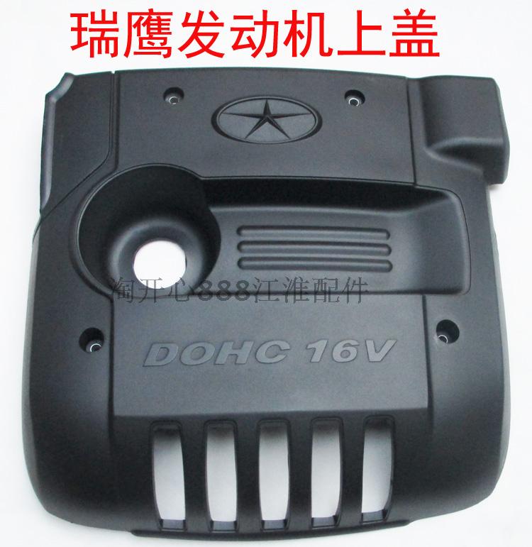 江淮瑞鹰宾悦发动机护板
