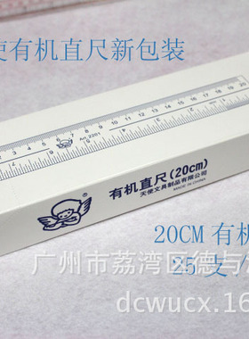 小天使Art.2201玻璃直尺20cm公制英寸直尺8inch专用尺黑科技