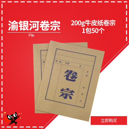 牛皮纸卷宗200g一包50个牛皮纸卷宗袋文件袋牛皮纸档案袋资料袋