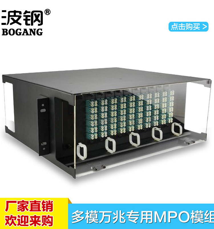 波钢40G 100G多模万兆专用mpo模组架MPO光纤配线架288芯 空箱