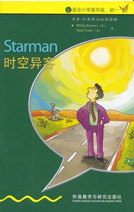 入门级  适合小学高年级、初一  书虫.牛津英汉双语读物  时空异客  Starman  外语教学与研究出版社