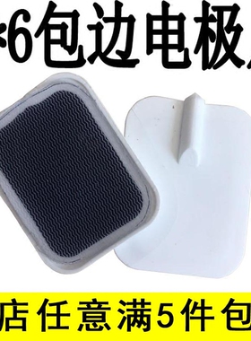通用4*6包边带边电极片粘贴片磁疗片理疗仪配件插针式特价促销