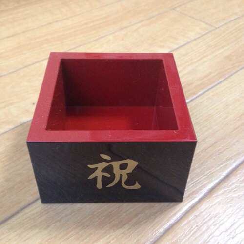 日本代购原装清酒杯祝字塑料涂漆