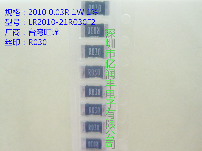 贴片合金电阻 2010 0.03R 1W 1% 旺诠 可直拍 LR2010-21R030F2