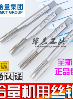 正品哈量 哈尔滨丝攻 机用丝锥 M3 4 5 6 8 10 12 14 M16 36 H2