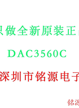 【铭源电子】全新原装正品 DAC3560C-XN-B1 DAC3560C QFN40 芯片