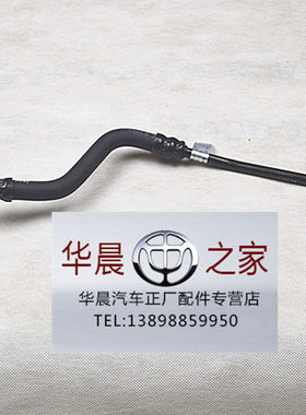华晨之家：骏捷FRV CROSS FSV  第二号回油管总成 助力泵油管