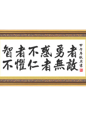 十字绣智者不惑勇者不惧仁者无敌