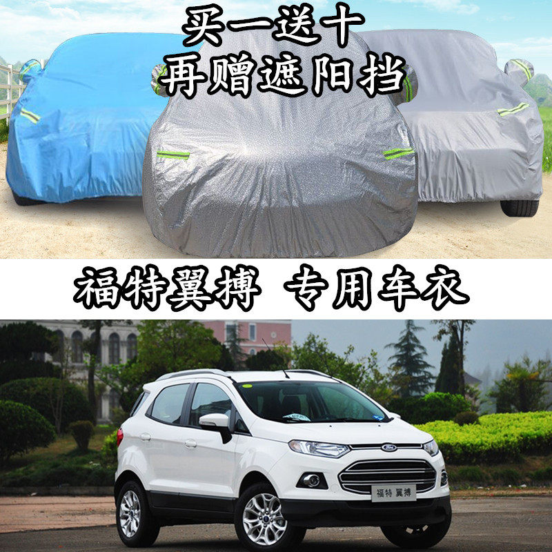 福特翼搏车衣车罩翼博越野SUV专用夏季加厚防晒防雨防尘汽车外套