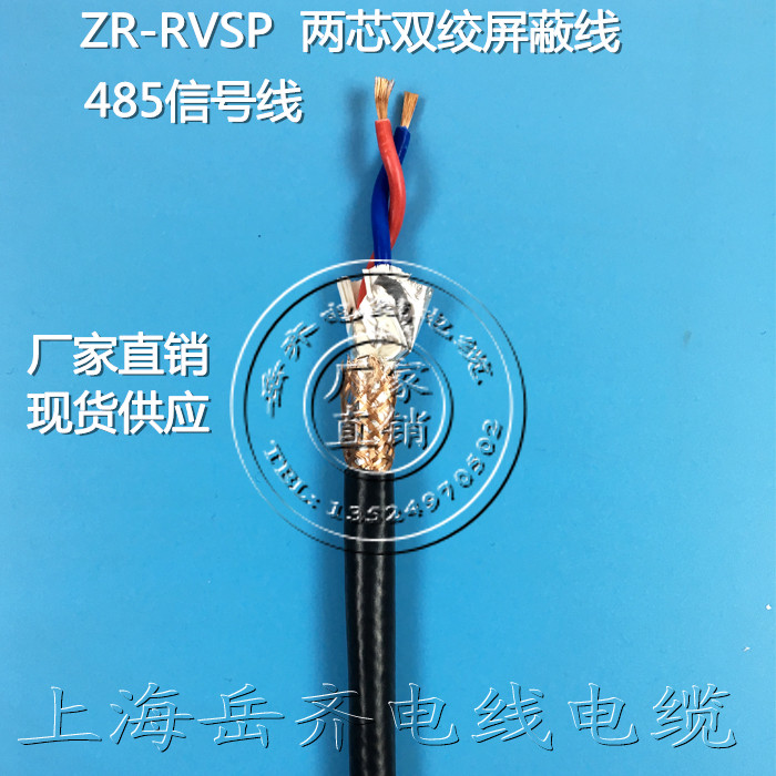 485信号线2芯双绞屏蔽线RVSP/RVVSP2*0.3/0.5/0.75/1.0/1.5/2.5/4