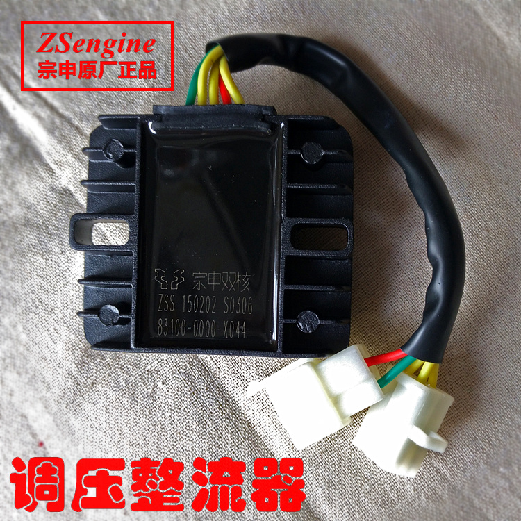 宗申原厂正品摩托车整流器调压器