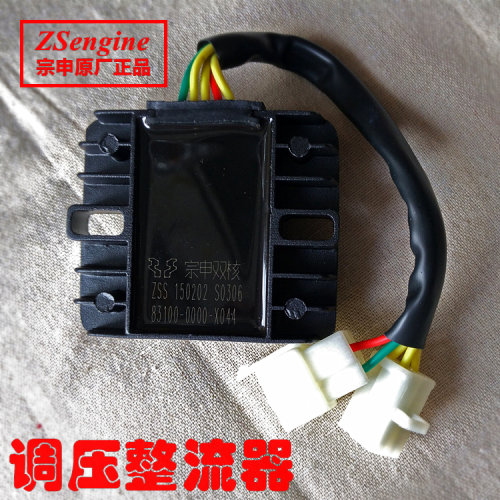 宗申原厂正品摩托车整流器调压器