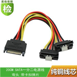 卡扣sata电源延长线台式主机电脑sata硬盘光驱电源转接线头加长线sata电源线一分二串口硬盘电源连接线