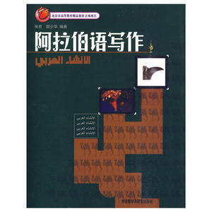 阿拉伯语写作