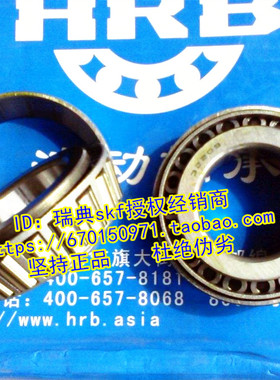 哈尔滨HRB轴承 正品 30318 7318E 90*190*47 P5 P4 C D级别