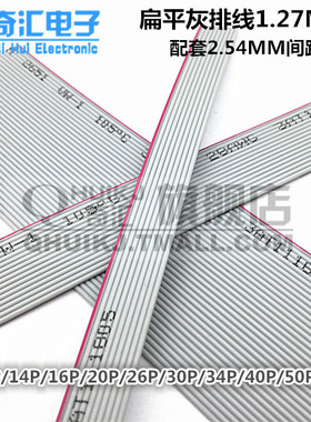 灰排线 JTAG线缆 LED显示屏排线2651线 10P/14P/16P/20P/26P-64P