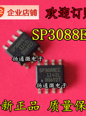SP3088EEN-L SP3088EE SOP8全新现货 双向通信在多点总线传输线路