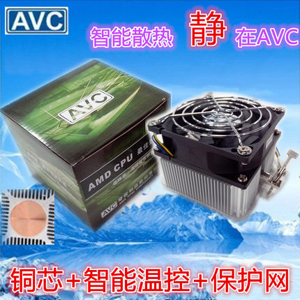 全新AVC AMD/AM2/AM3FM1cpu散热器 cpu风扇纯铝原装升级版 超静音