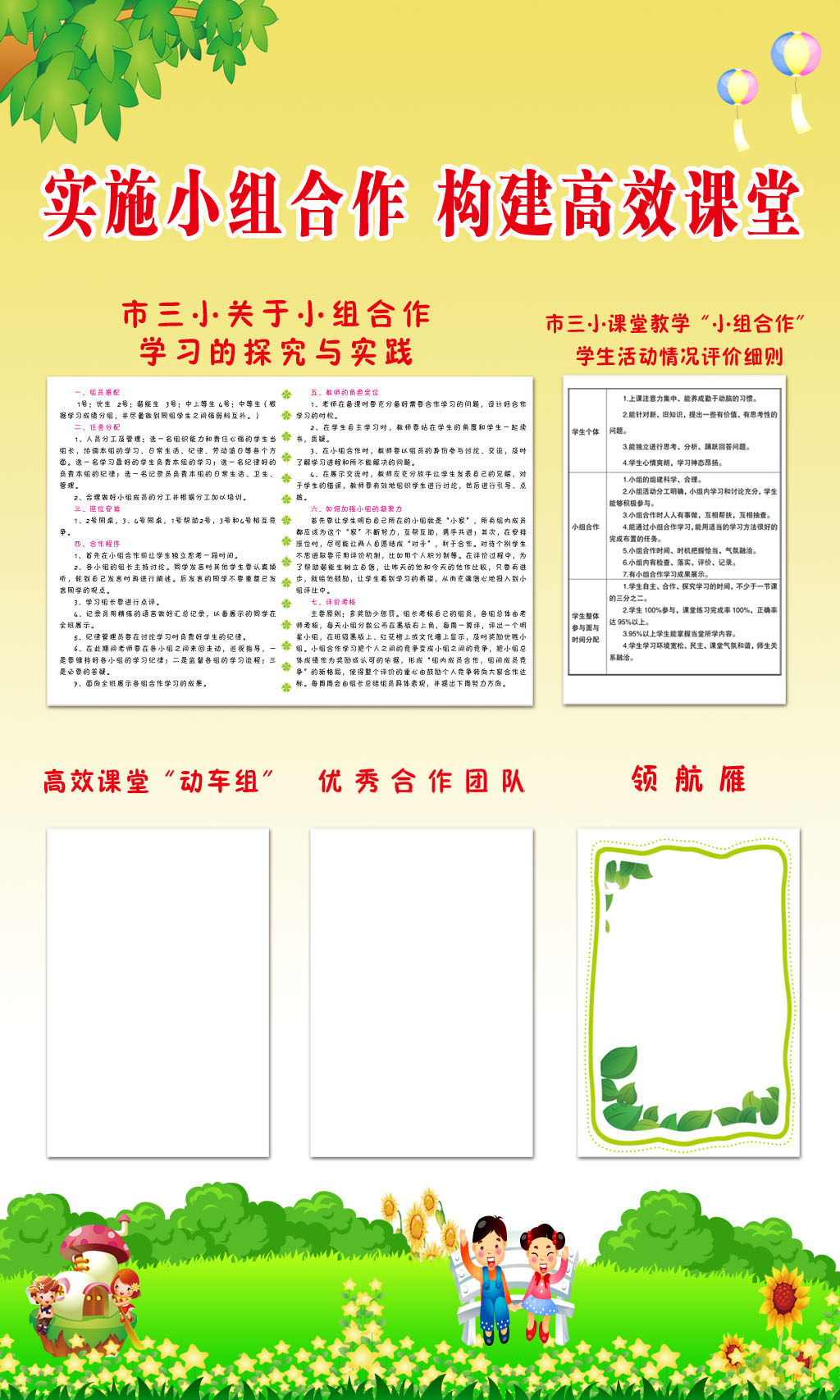 712海报印制展板写真喷绘503学校文化小组合作课堂效率知识