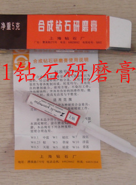 W1/W10/W3/W5/W16上海钻石厂合成钻石研磨膏量具研磨抛光修理专用
