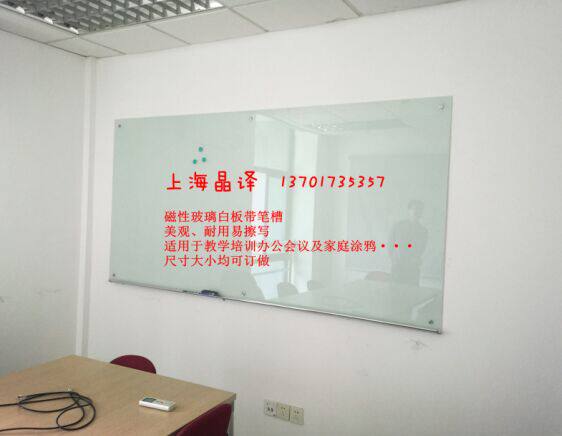 磁性玻璃白板黑板钢化烤漆120*240cm带笔槽投影教学会议培训订做