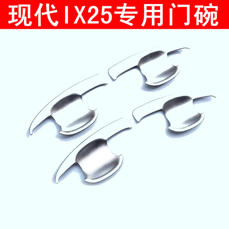 适用于昂希诺门碗 IX25门腕外门碗保护装饰现代IX25专用把手亮条
