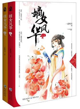 嫡女风华