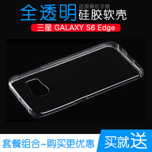 适用于三星GALAXY S6 Edge手机保护套专用水晶透明壳抗压高清外壳