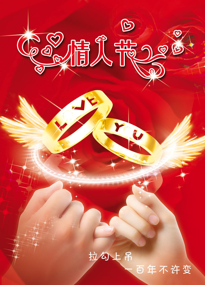 730海报印制展板写真喷绘贴纸513情人节手拉手宣传海报
