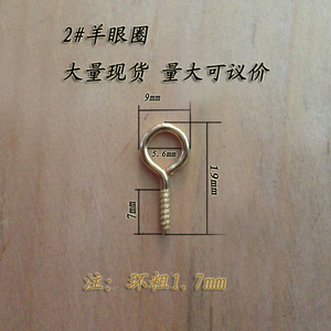 五金2号自攻羊眼圈螺丝钉挂钩相框画框 羊眼螺丝自攻螺丝2号羊眼