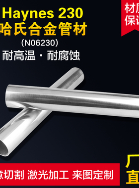 哈氏合金管N10276/N10004/N06002/N06600/N06601/N06625/N06333