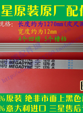 原装三星滚筒洗衣机WF-R853 C843 C963 R1053S C863皮带1270 J5