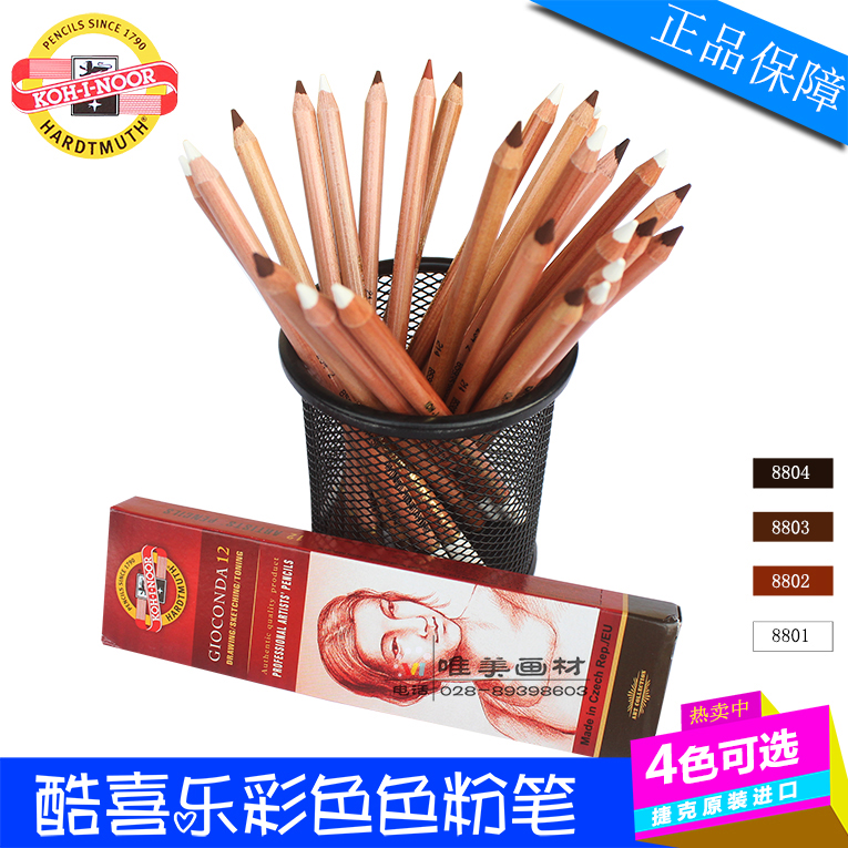 原裝進口捷克酷喜樂色粉筆彩色炭筆 粉畫筆 棕色白色炭筆高光筆