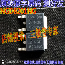 NGD8201NG NGD8201AG 贴片TO252 汽车电脑点火线圈三极管 测好