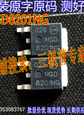 NGD8201NG NGD8201AG 贴片TO252 汽车电脑点火线圈三极管 测好