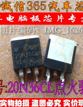 GB20N36CL 20N36CL 点火控制芯片IC 可直拍