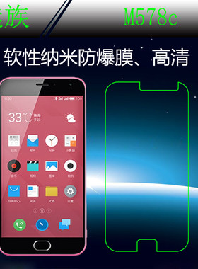 魅族软性高透屏幕膜