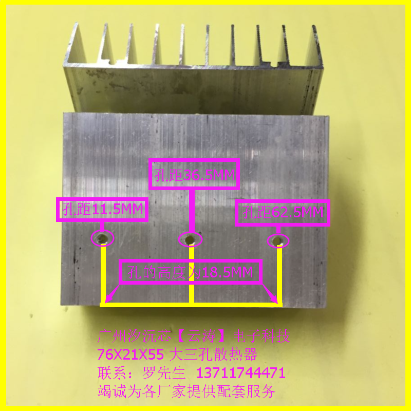 三孔固定散热片铝块铝片76X21X55功率管散热器mos管整流散热器