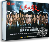 电视剧 陆毅 人民 精装 现货正版 反腐剧 名义19DVD 版 张丰毅