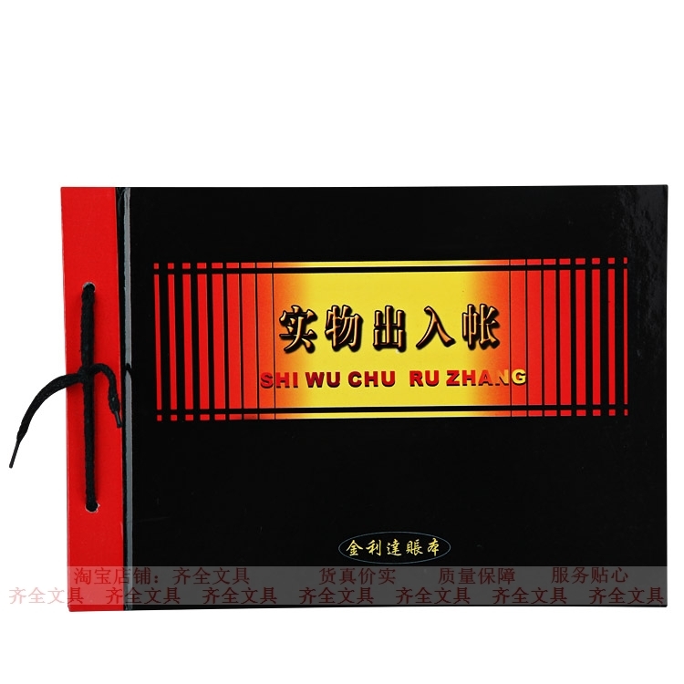 金利达活页帐簿实物出入账账册