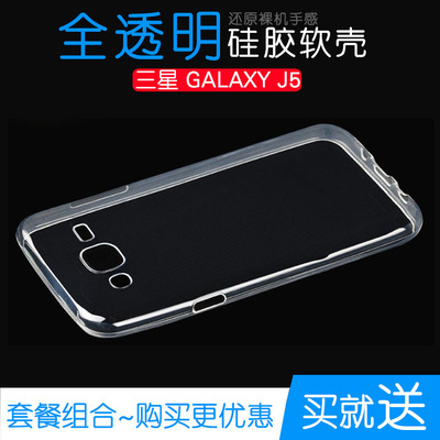 适用于三星GALAXY J5专用高清透明壳手机保护套水晶硅胶软性套薄