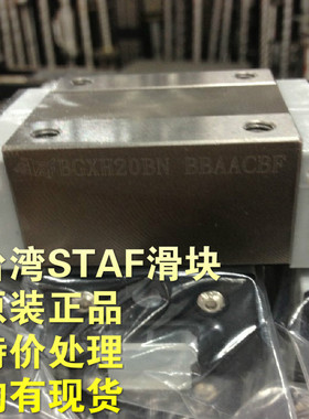 STAF直线导轨滑块 BGXS BGXH15/20/25/30/35/45BN BL BE FN 轴承