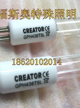 水处理灯管GPH436T5L,CREAOTR紫外线UVC消毒杀菌单端四针21W UV-C