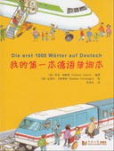 第一本德语单词本 同济大学出版 全书彩印 官方正版 社 配有MP3 我