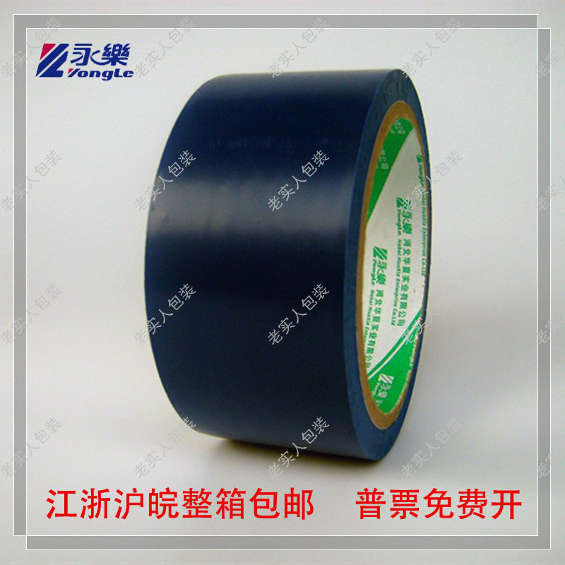 永乐PVC 蓝色警示胶带 斑马胶带 地板 划线标识宽4.8cm48mm