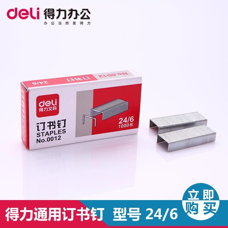 µÃÁ¦/deli¶©ÊéÕëͨÓÃÐÍͳһÊéÕë±ê×¼0012¶©Ê鶤ÐͺÅ24/6°ì¹«ÓÃÆ·