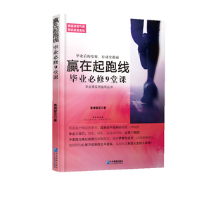 DD   赢在起跑线：毕业必修9堂课
