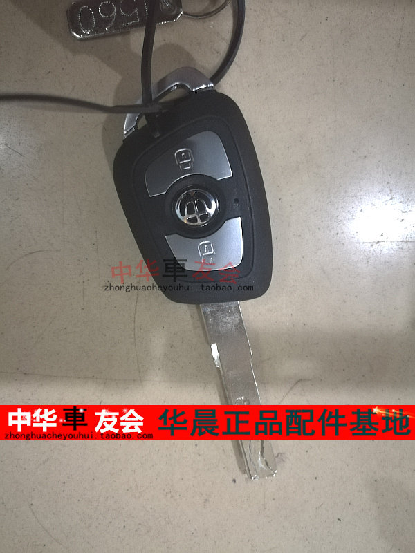 中华车友会：14款  V3 H330 H320 新款遥控器 遥控钥匙