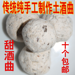 湖南怀化安江特产  纯手工土酒曲 醪糟曲子 米酒曲 甜酒曲