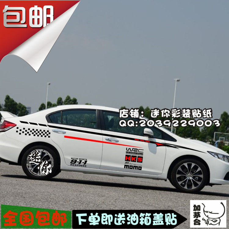 思域卡罗拉腰线锋范车身改装彩条